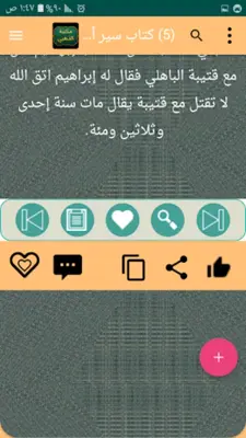 مكتبة الإمام الذهبي | 25 كتاب android App screenshot 2