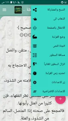 مكتبة الإمام الذهبي | 25 كتاب android App screenshot 3