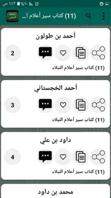 مكتبة الإمام الذهبي | 25 كتاب android App screenshot 4