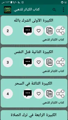 مكتبة الإمام الذهبي | 25 كتاب android App screenshot 5