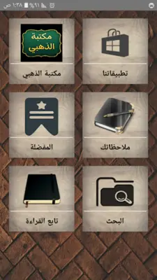 مكتبة الإمام الذهبي | 25 كتاب android App screenshot 7